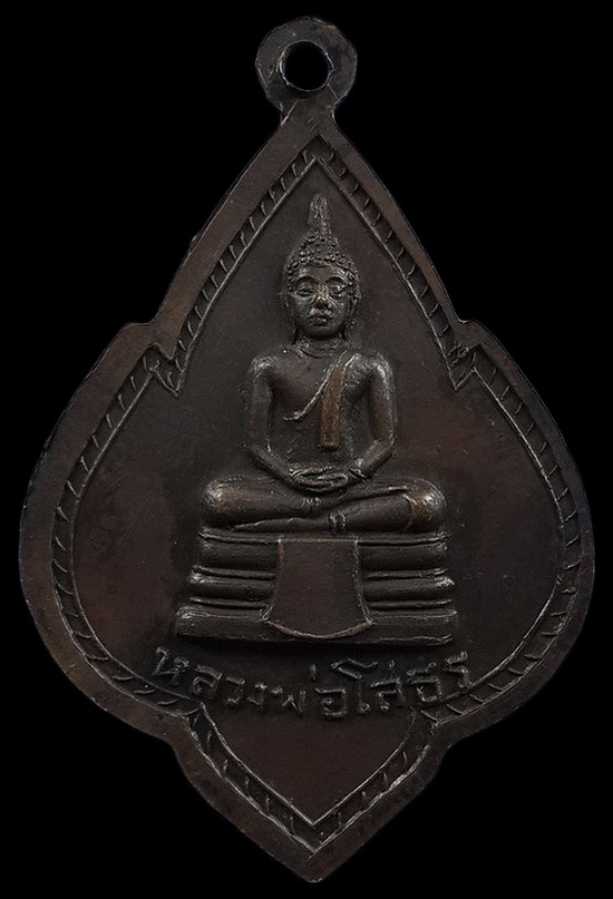 เหรียญพระอาจารย์เคลิ้ม วัดคีรีรัตนาราม จ.สุพรรณบุรี หลังหลวงพ่อโสธร 