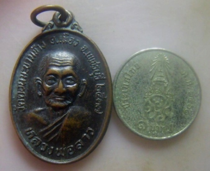 **วัดใจ**เหรียญหลวงพ่อลาว วัดดอนมะขามช้าง เพชรบุรี หลังหลวงพ่อยิด วัดหนองจอก ประจวบฯ ปี ๒๕๓๗**สวยๆ
