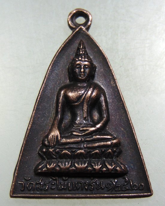 ๒๐ เหรียญรุ่น๑ วัดสระไม้แดง จ ชัยนาท ปี๒๐