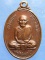 เหรียญหลวงพ่อพยอม วัดอินทาราม กาญจนบุรี ปี2520