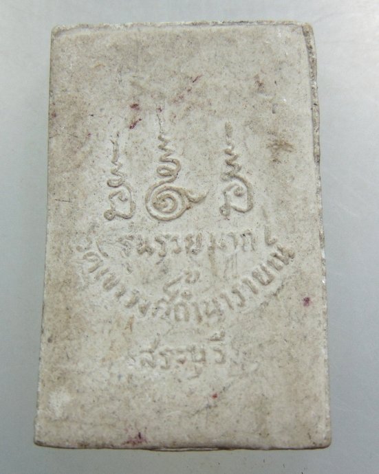 ๒๐ พระสมเด็จวัดเขาวงถ้ำนารายณ์ รุ่นรวยมาก