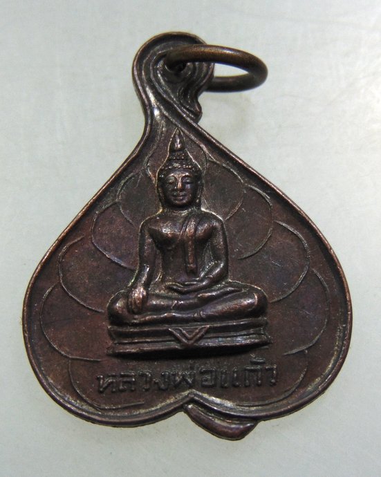 ๒๐ เหรียญใบโพธิ์ หลวงพ่อแก้ว วัดศรีสำราญ จ.สิงห์บุรี