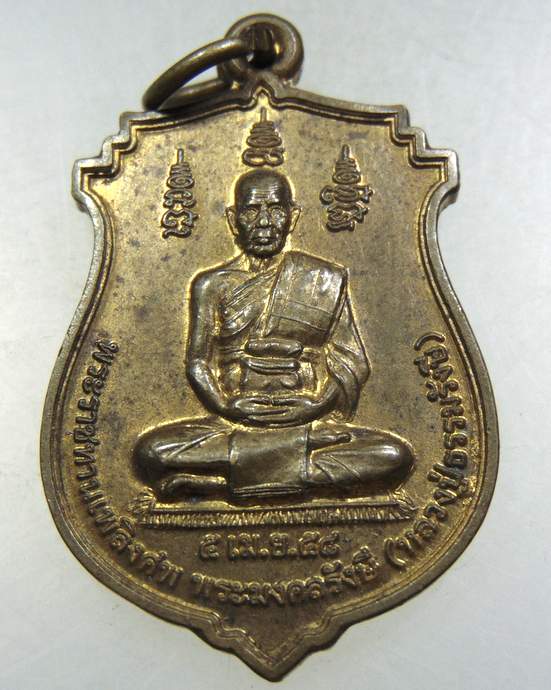 ๒๐เหรียญหลวงปู่ธรรมรังษี วัดพระพุทธบาทเขาพนมดิน จ สุรินทร์