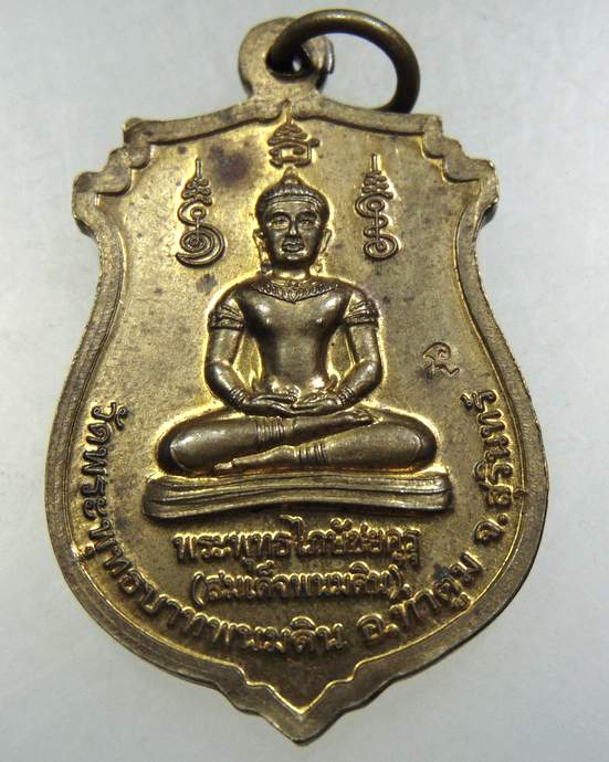 ๒๐เหรียญหลวงปู่ธรรมรังษี วัดพระพุทธบาทเขาพนมดิน จ สุรินทร์
