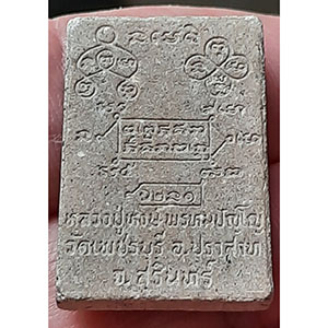 พระสมเด็จคะแนนหลวงปู่หงษ์ พรหมปัญโญ วัดเพชรบุรี จ.สุรินทร์