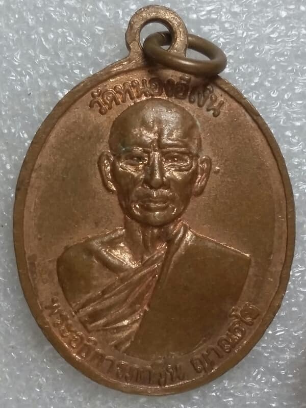 เหรียญหลวงพ่อบุญ วัดลำพันบอง พระอธิการภาวิน วัดหนองอีเงิน สุพรรณ เนื้อกะไหล่ เคาะเดียวครับ