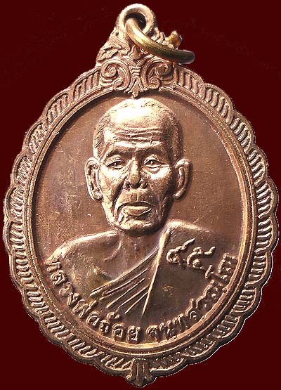 เหรียญรุ่นสุดท้าย หลวงพ่อจ้อย วัดศรีอุทุมพร นครสวรรค์ ปี2550