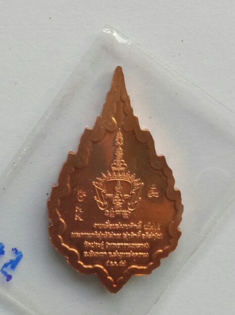 เหรียญพัดยศ เนื้อทองแดง พระภาวนาวิสุทธิโสภณ (พระมหาสุรศักดิ์) วัดประดู่ พระอารามหลวง หมายเลข 5099