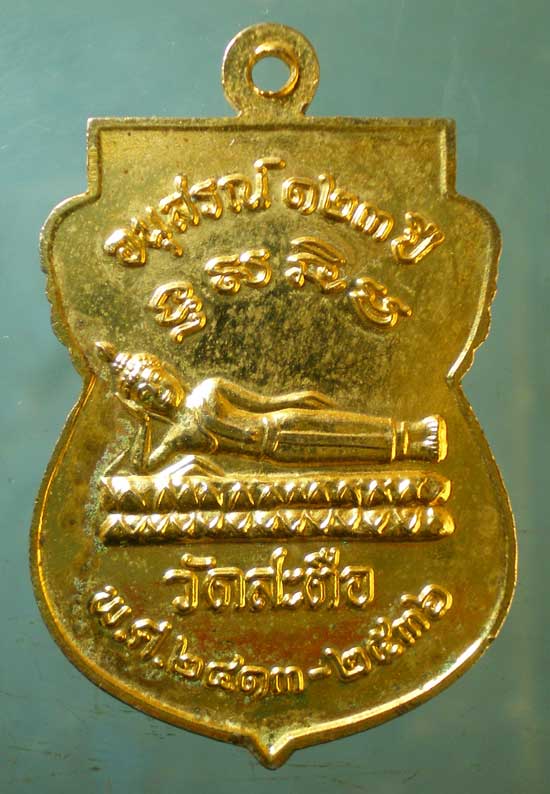 เหรียญสมเด็จโต ปี36 อนุสรณ์123ปี วัดสะตือ อยุธยา