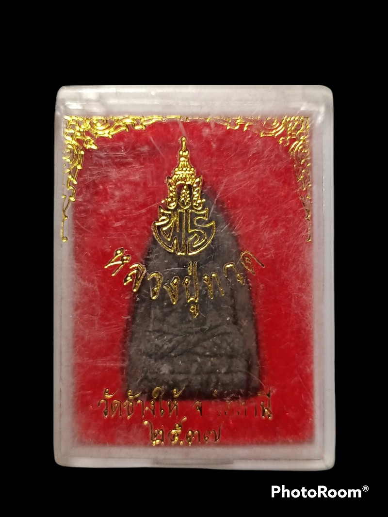 เคาะแรกแดง หลวงปู่ทวด เนื้อว่าน วัดช้างไห้ รุ่นเจ้าฟ้าเพชรรัตน์