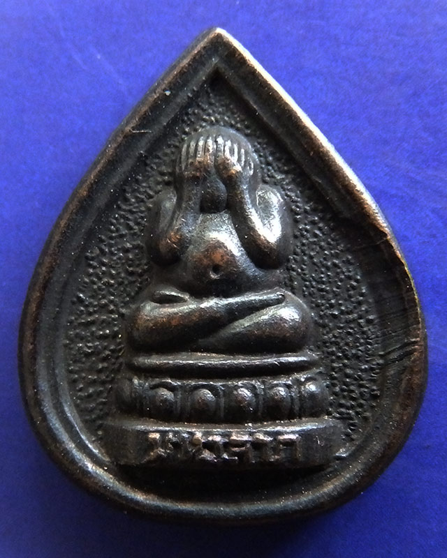 เหรียญปิดตามหาลาภ หลวงพ่อกี๋ วัดหูช้าง จ.นนทบุรี ปลุกเสกเดี่ยว 1 ไตรมาส ปี 2517