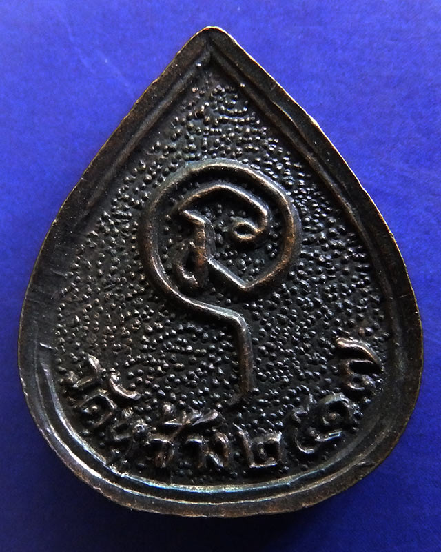 เหรียญปิดตามหาลาภ หลวงพ่อกี๋ วัดหูช้าง จ.นนทบุรี ปลุกเสกเดี่ยว 1 ไตรมาส ปี 2517