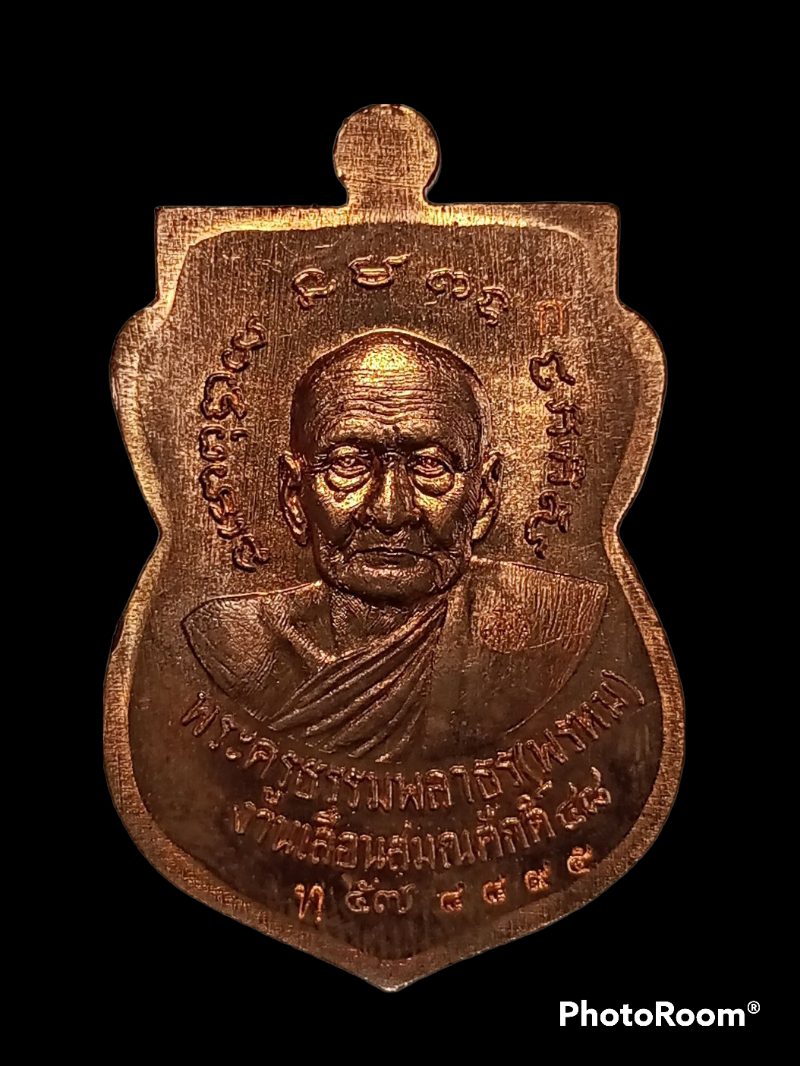 เคาะแรกแดง เหรียญเสมาหลวงพ่อทวดหลังพ่อท่านพรหม รุ่นฉลองสมณศักดิ์ 48/57