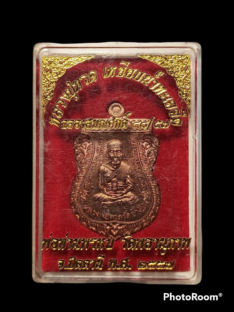 เคาะแรกแดง เหรียญเสมาหลวงพ่อทวดหลังพ่อท่านพรหม รุ่นฉลองสมณศักดิ์ 48/57