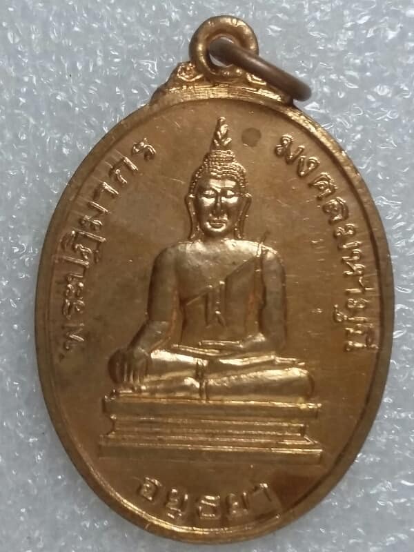 เหรียญพระปฏิมากร มงคลมหามุนี วัดปากน้ำ อ. บางไทร อยุธยา 