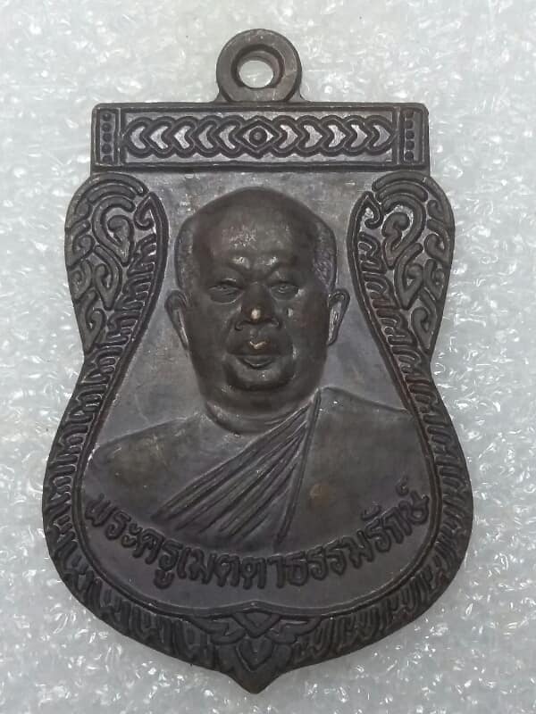 เหรียญพระครูเมตตาธรรมรักษ์ วัดบางแก้ว บางพลี สมุทรปราการ