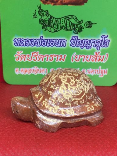 เต่าหินแกะ จารรอบ หลวงพ่อเอนก วัดปรีดาราม นครปฐม