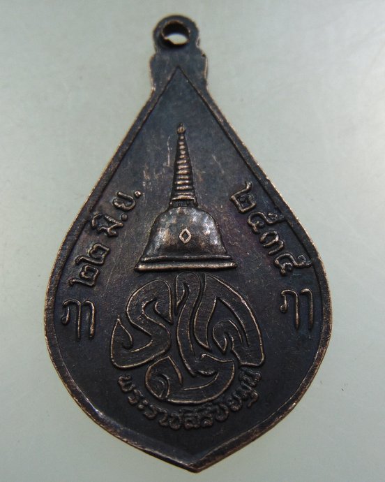 ๒๐ เหรียญพระร่วงโรจน์ฤทธิ์ วัดพระปฐมเจดีย์ 