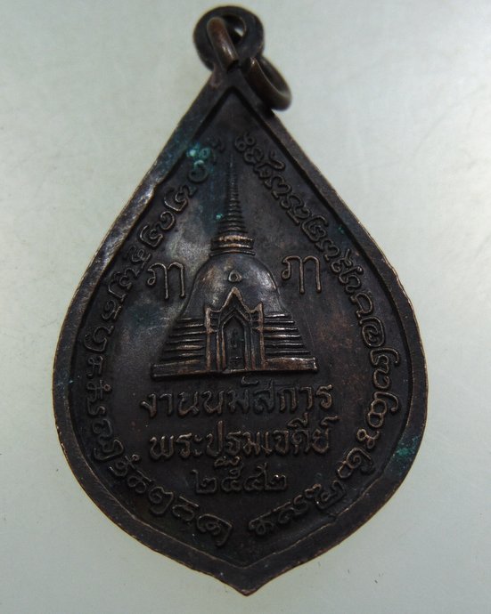 ๒๐ เหรียญพระร่วงโรจน์ฤทธิ์ วัดพระปฐมเจดีย์ 