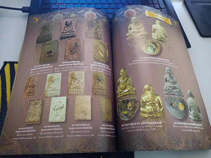 หนังสือหลวงพ่อทวด วัดห้วยมงคล ทำเนียบพระเครื่องหลวงพ่อทวด วัดห้วยมงคล