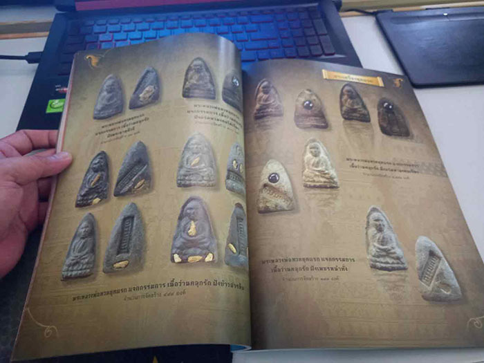 หนังสือหลวงพ่อทวด วัดห้วยมงคล ทำเนียบพระเครื่องหลวงพ่อทวด วัดห้วยมงคล