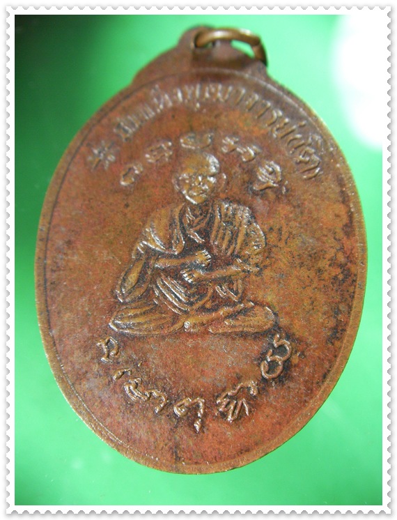 ~@~ เหรียญหลังสมเด็จโต รุ่นที่31 หลวงปู่สิม พุทธาจาโร ปี18 ~@~ เคาะเดียว