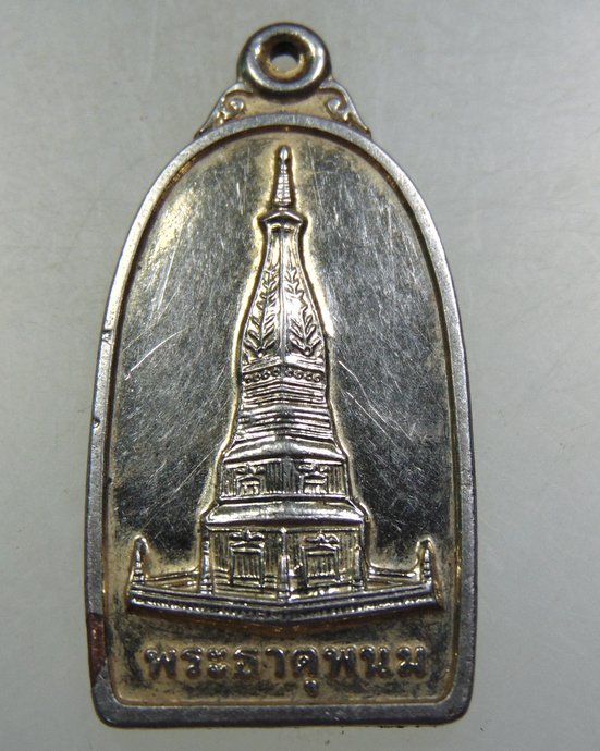 ๒๐ เหรียญพระธาตุพนม ปี๓๙