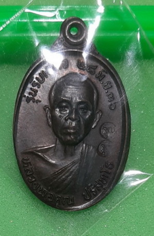 เหรียญหลวงพ่อคูณ รับเสด็จ อ.แตก จมูกโด่ง ผิวปีกแมลงทับ ตอกโค๊ตเบิ้ล 2 โค๊ต