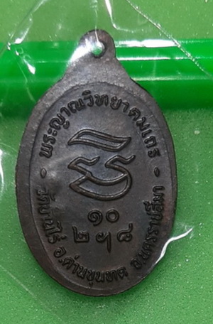 เหรียญหลวงพ่อคูณ รับเสด็จ อ.แตก จมูกโด่ง ผิวปีกแมลงทับ ตอกโค๊ตเบิ้ล 2 โค๊ต