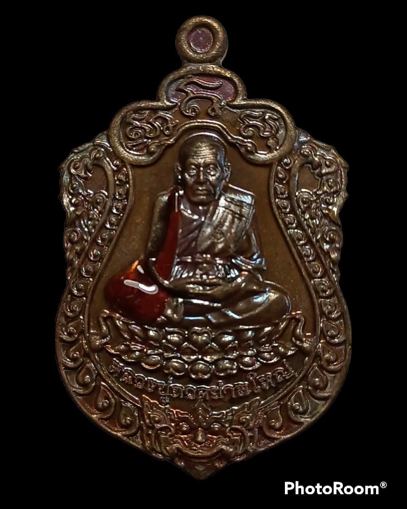 เคาะแรกแดง เหรียญหลวงปู่ทวด ย่ามใหญ่ หลวงปู่แก้ว วัดสะพานไม้แก่น 