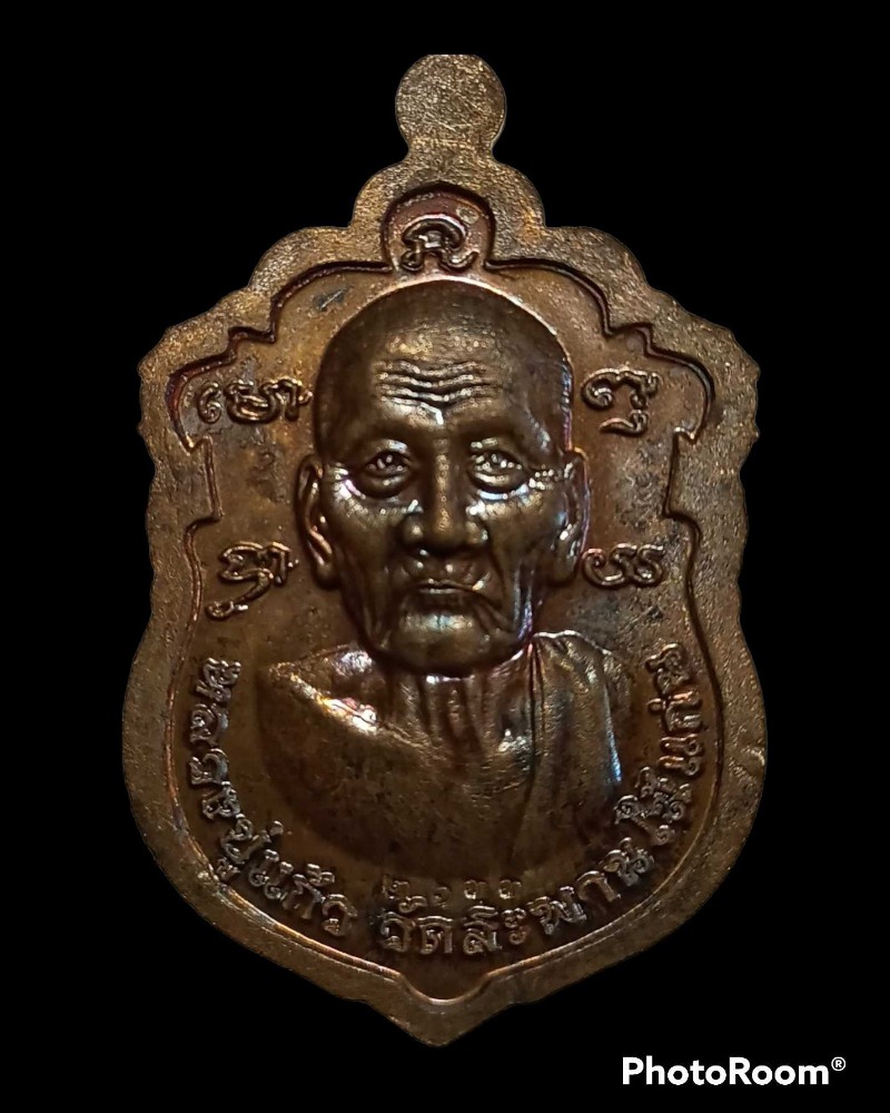 เคาะแรกแดง เหรียญหลวงปู่ทวด ย่ามใหญ่ หลวงปู่แก้ว วัดสะพานไม้แก่น 