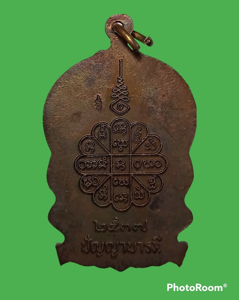 เหรียญหลวงปู่คำพันธ์ โฆสปัญโญ วัดธาตุมหาชัย 