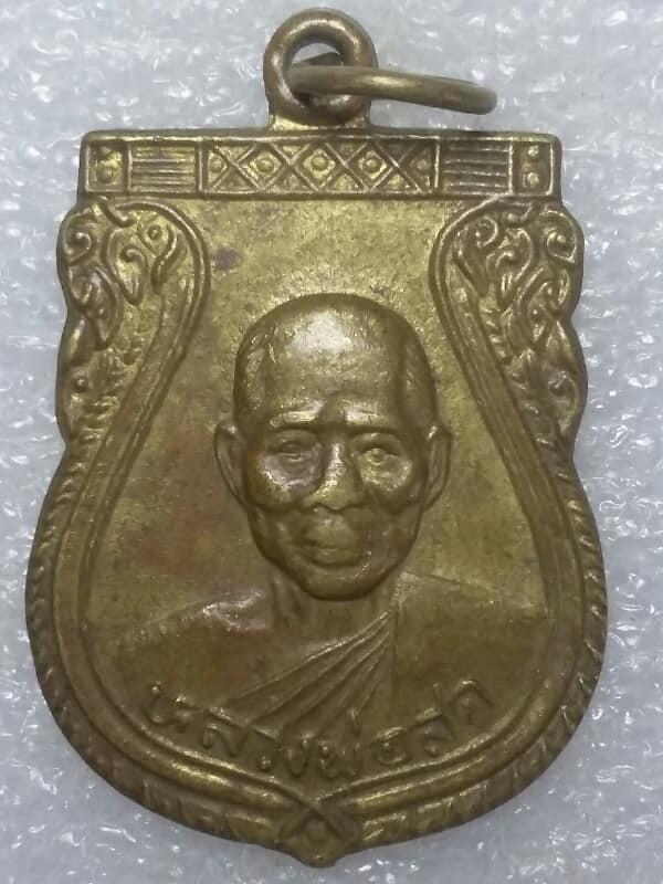เหรียญหลวงพ่อสด วัดหนองสะแก .อหนองขาหย่าง อุทัยธานี เคาะเดียวครับ 