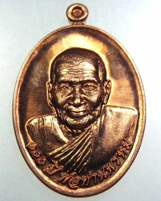 เหรียญ ๑๐๐ปี หลวงปู่ทวด-พ่อท่านพรหม วัดพลานุภาพ จ ปัตตานี
