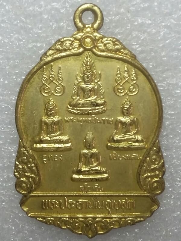 เหรียญ4 พระพุทธ พระประธานในอุโบสถวัดราษฏร์บรรจง(ตาคง) อยุธยา เนื้อกะไหล่ เคาะเดียวครับ 