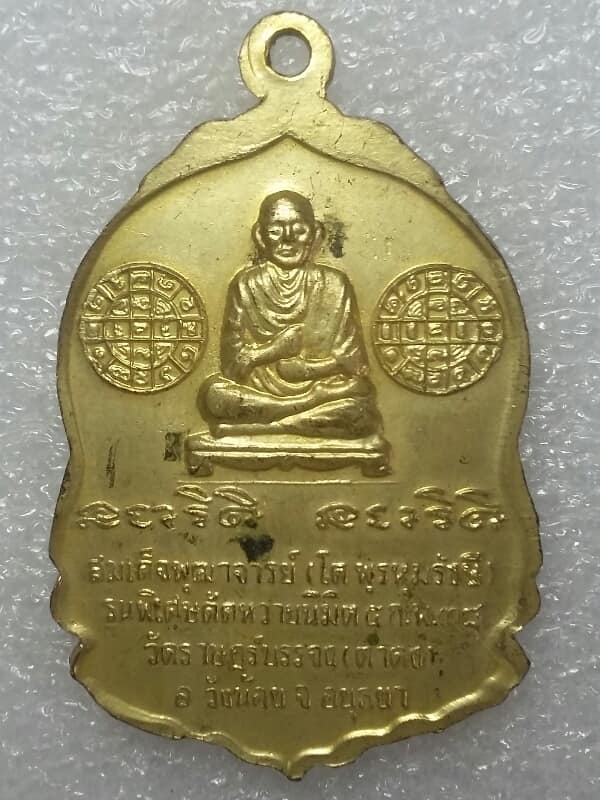 เหรียญ4 พระพุทธ พระประธานในอุโบสถวัดราษฏร์บรรจง(ตาคง) อยุธยา เนื้อกะไหล่ เคาะเดียวครับ 
