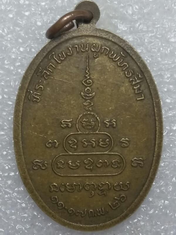 เหรียญพระครุไกร วัดโคกลำดวน นครนายก เคาะเดียวครับ