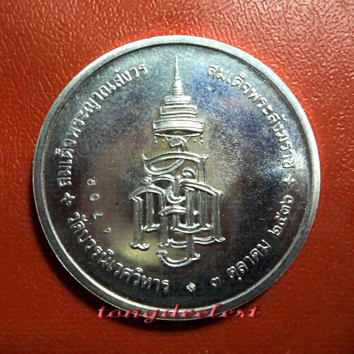 เหรียญสมเด็จพระญาณสังวร วัดบวรนิเวศวิหาร เนื้อเงิน ปี 2536 สวยมากค่ะ