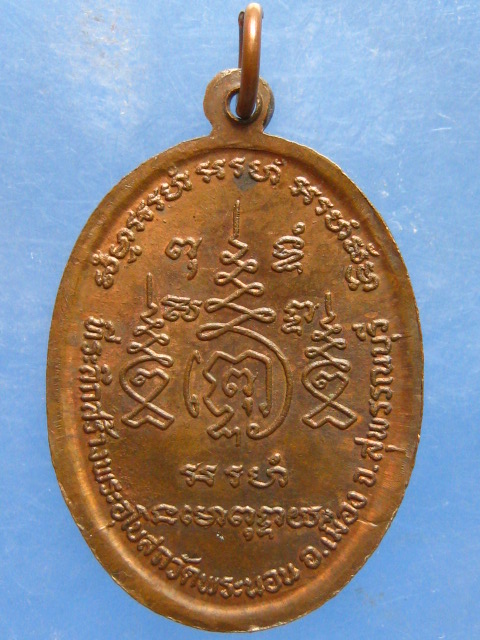 เหรียญหลวงพ่อบุญ วัดพระนอน สุพรรณบุรี
