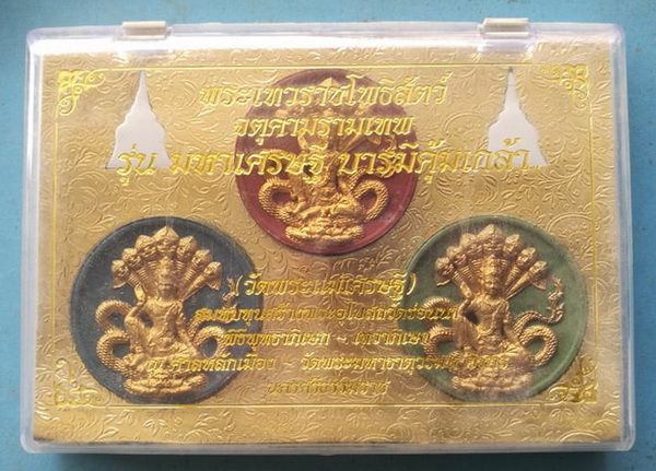 รุ่นมหาเศรษฐี บารมีคุ้มเกล้าชุด 3 องค์ พร้อมกล่องเดิม พระสวยเดิม