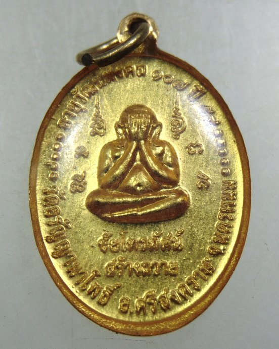 ๒๐ ล็อคเก็ตหลวงปู่สนธิ์ วัดอรัญญานาโพธิ์ จ นครพนม