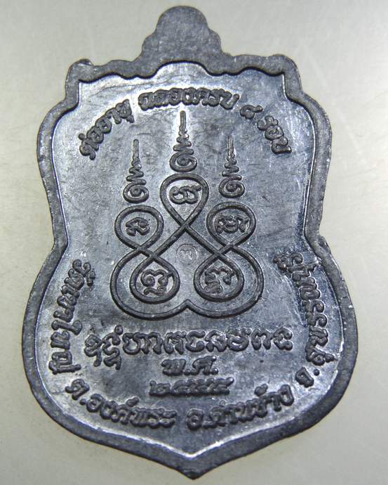 ๒๐ เหรียญต่ออายุ ฉลองครบ ๘ รอบ หลวงพ่อพุธ วัดเขาใหญ่ จ สุพรรณบุรี เนื้อตะกั่ว
