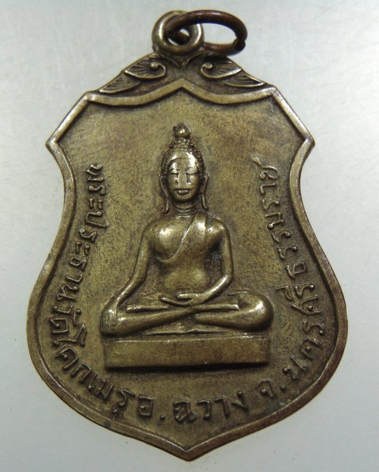 ๒๐เหรียญที่ระลึกเสด็จพระราชดำเนินทรงเททองหล่อพระประธาน วัดโคกเมรุ จ นครศรีธรรมราช ปี๑๗