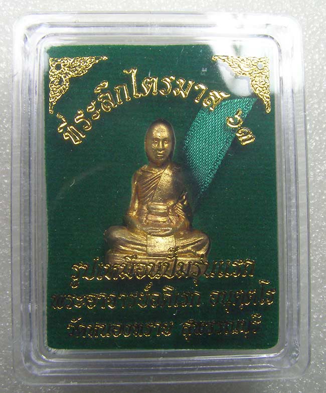 รูปเหมือนปั๊มรุ่นแรกอุดกริ่ง เนื้อฝาบาตรกะหลั่ยทอง พระอาจารย์ดิเรก วัดหนองทราย สุพรรณบุรี 