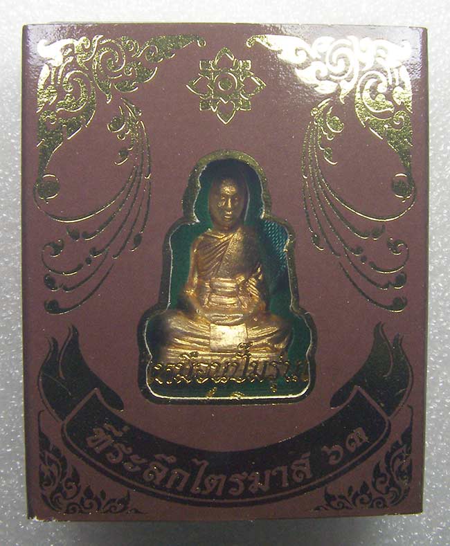 รูปเหมือนปั๊มรุ่นแรกอุดกริ่ง เนื้อฝาบาตรกะหลั่ยทอง พระอาจารย์ดิเรก วัดหนองทราย สุพรรณบุรี 