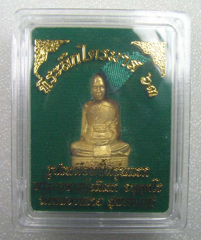 รูปเหมือนปั๊มรุ่นแรกอุดกริ่ง เนื้อฝาบาตรกะหลั่ยทอง พระอาจารย์ดิเรก วัดหนองทราย สุพรรณบุรี  2