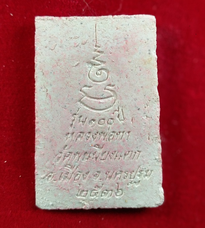 สมเด็จรุ่นอนุสรณ์ 100 ปี เนื้อผงเก่า 108 และข้าวก้นบาตร หลวงพ่อทา วัดพะเนียงแตก นครปฐม