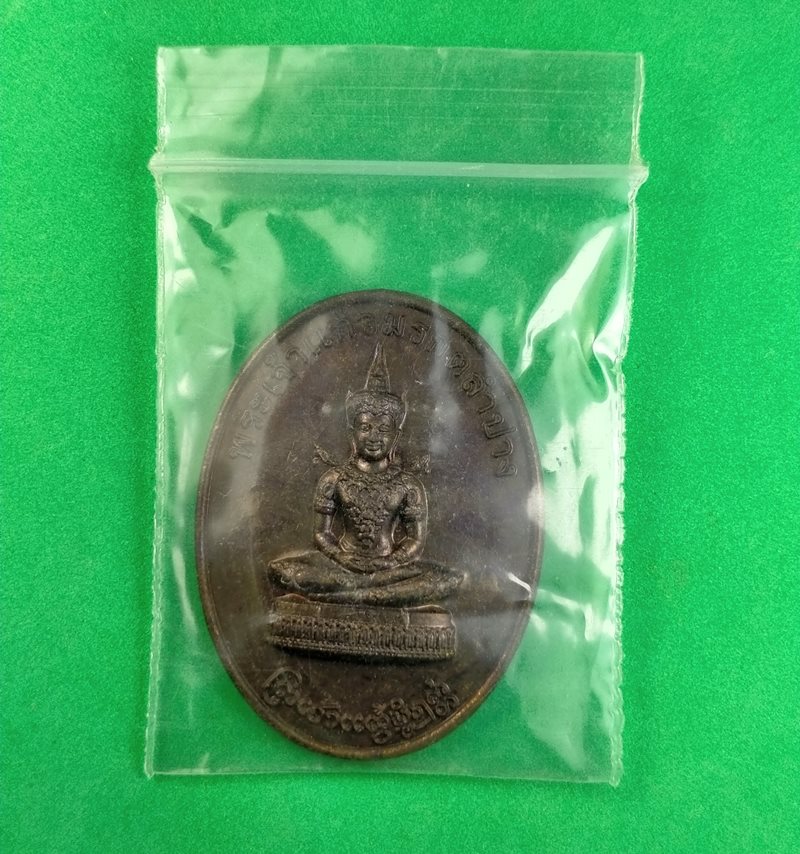 เหรียญพระเจ้าแก้วมรกต หลังสมเด็จพระนเรศวรมหาราช นครลำปาง ปี 2554 หลวงปู่บัว