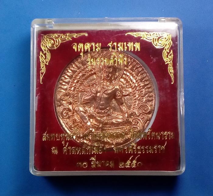 เหรียญบาตรน้ำมนต์ จตุคามรามเทพ รุ่นรวยค้ำฟ้า เนื้อทองเทวรังษี กล่องเดิม