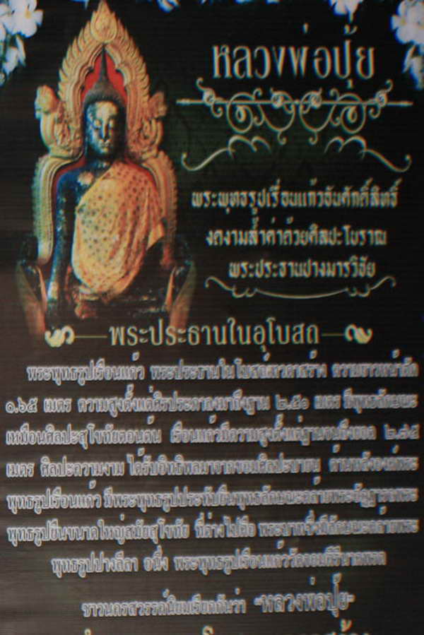 รูปหล่อจำลองหลวงพ่อปุ้ย วัดเขาจอมคีรีนาคพรต นครสวรรค์